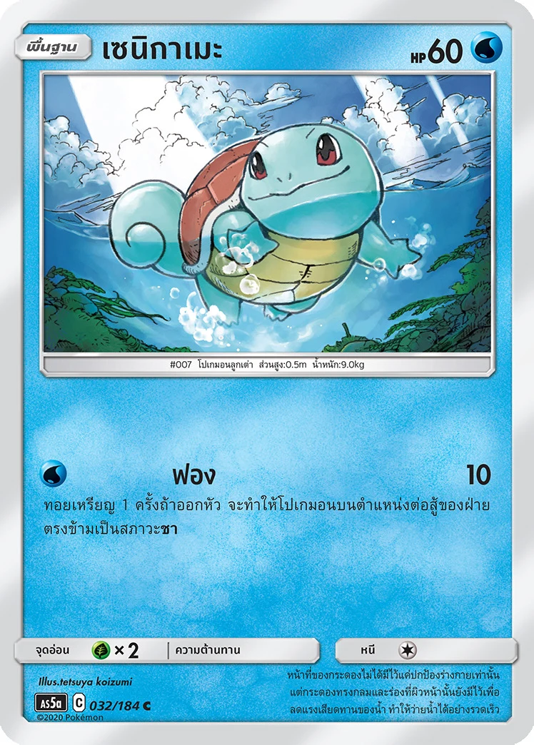 เซนิกาเมะ
