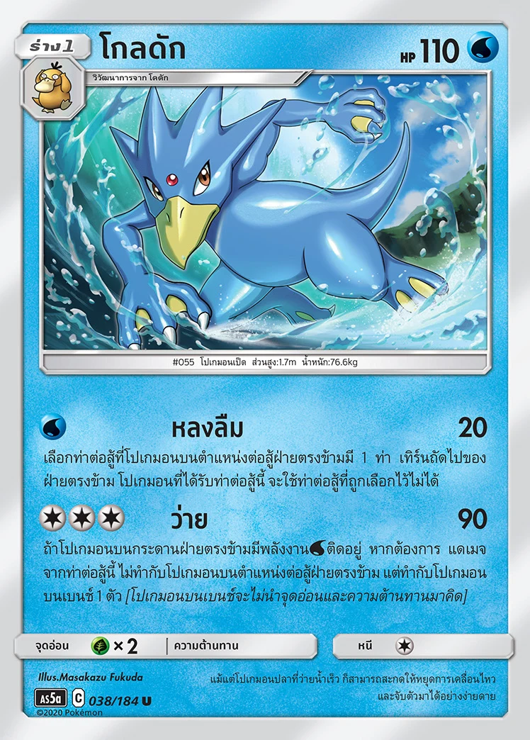 โกลดัก