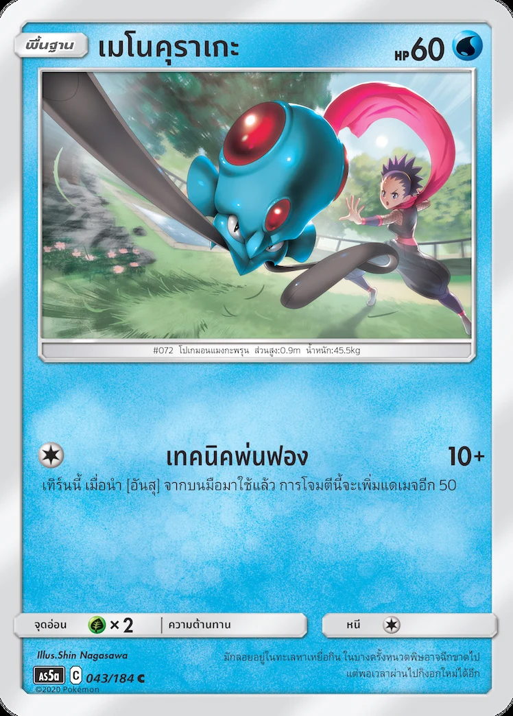 เมโนคุราเกะ
