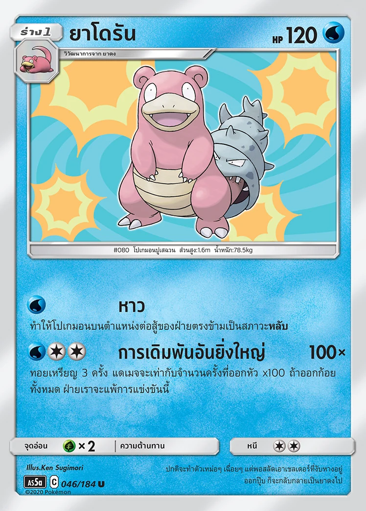 ยาโดรัน