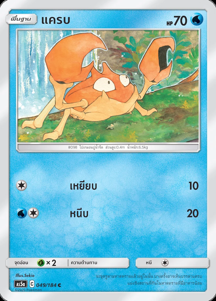 แครบ