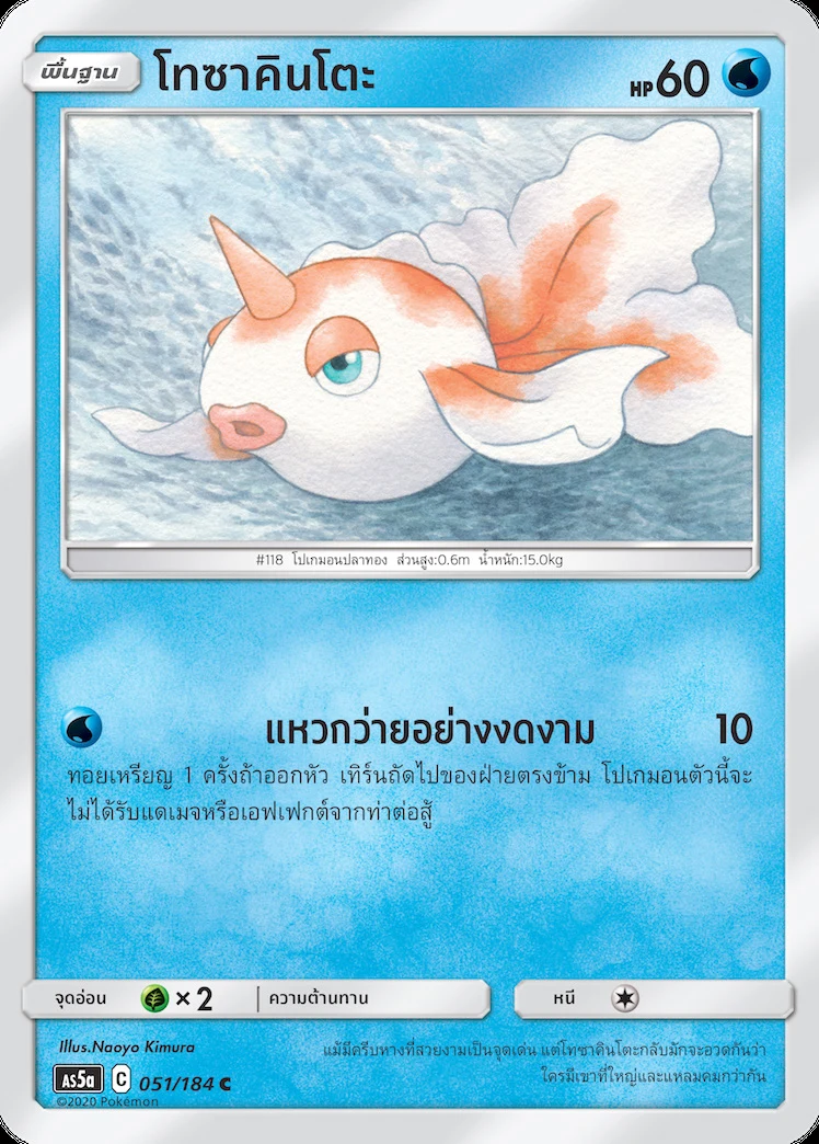 โทซาคินโตะ