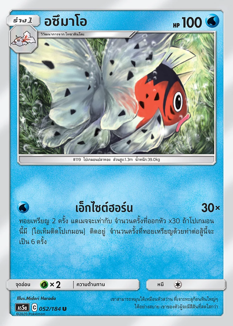 อซึมาโอ