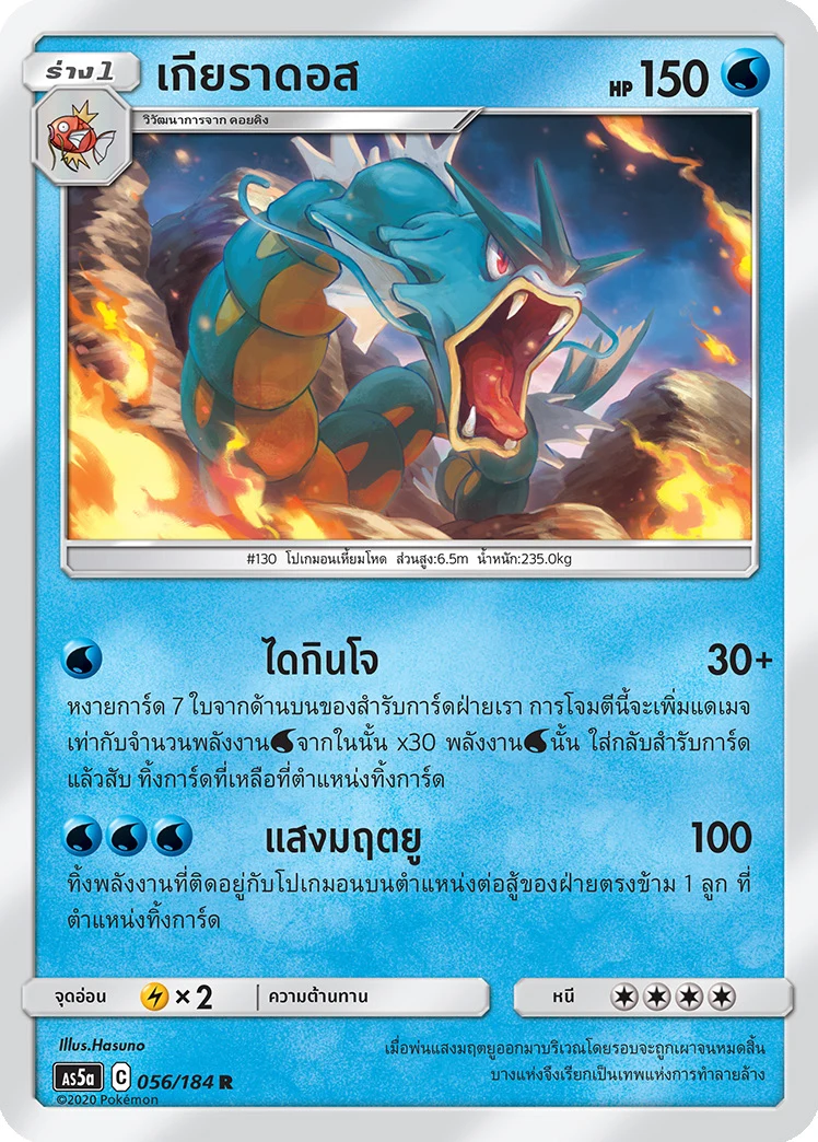 เกียราดอส