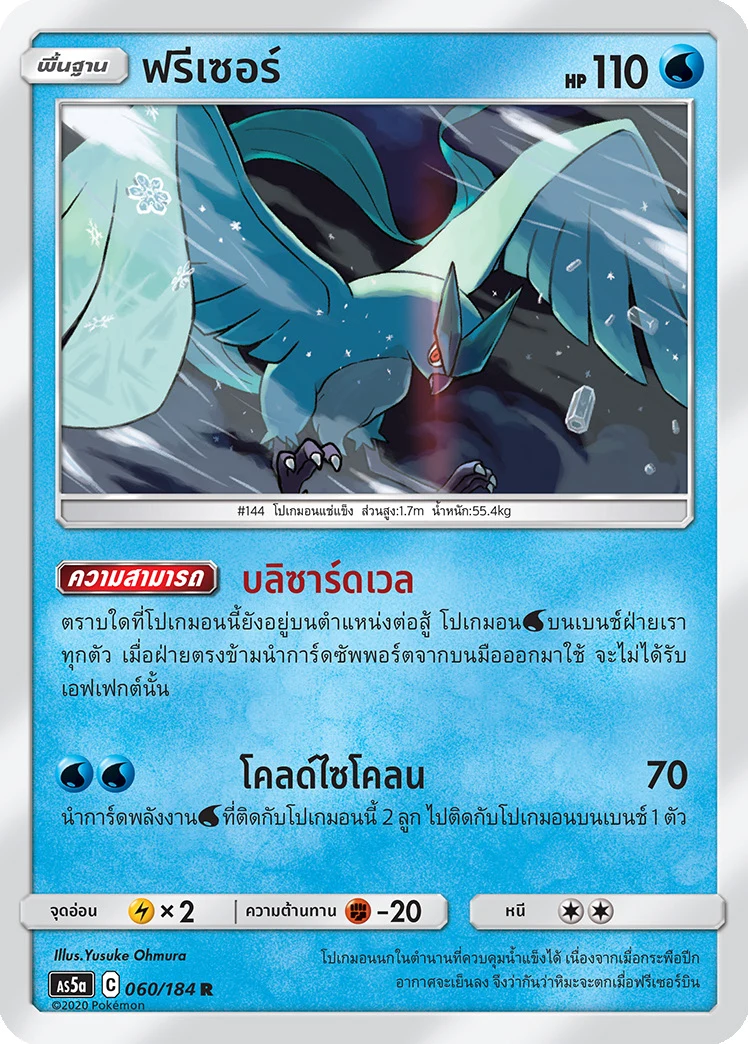 ฟรีเซอร์