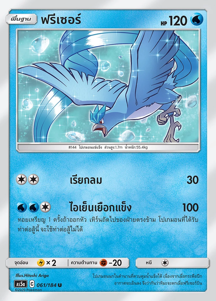 ฟรีเซอร์