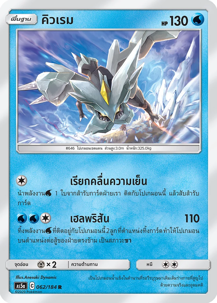 คิวเรม