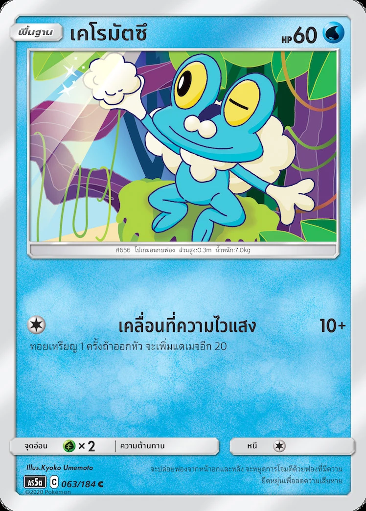 เคโรมัตซึ