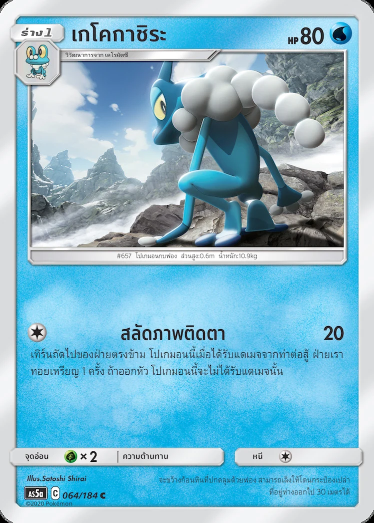 เกโคกาชิระ