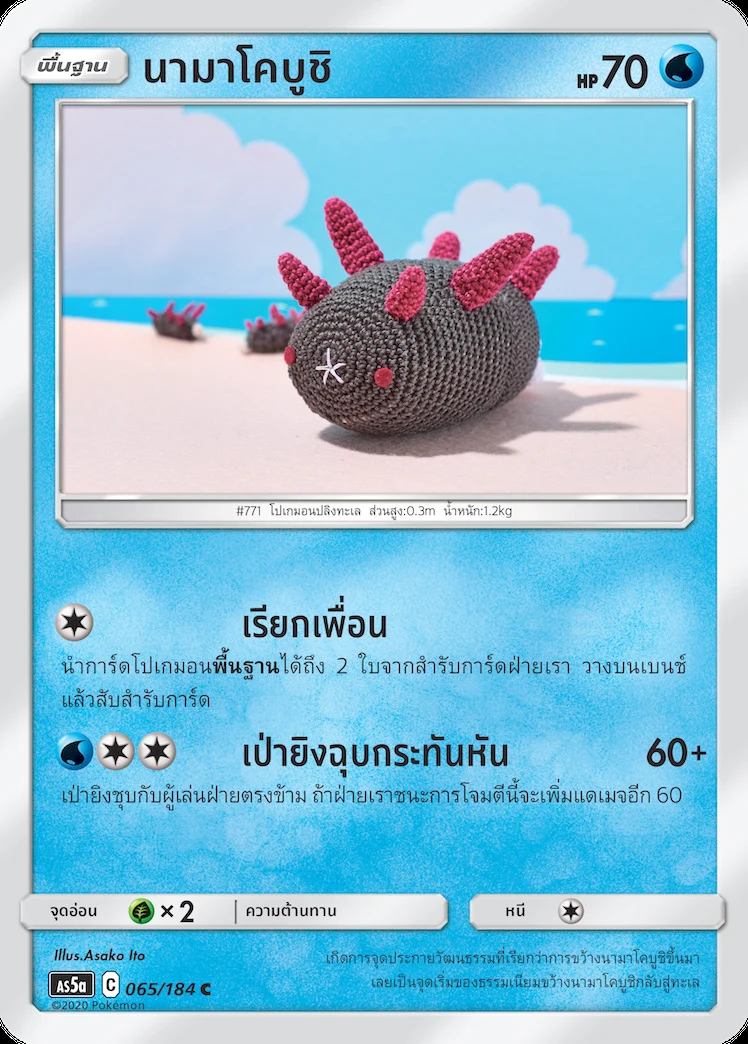 Pyukumuku