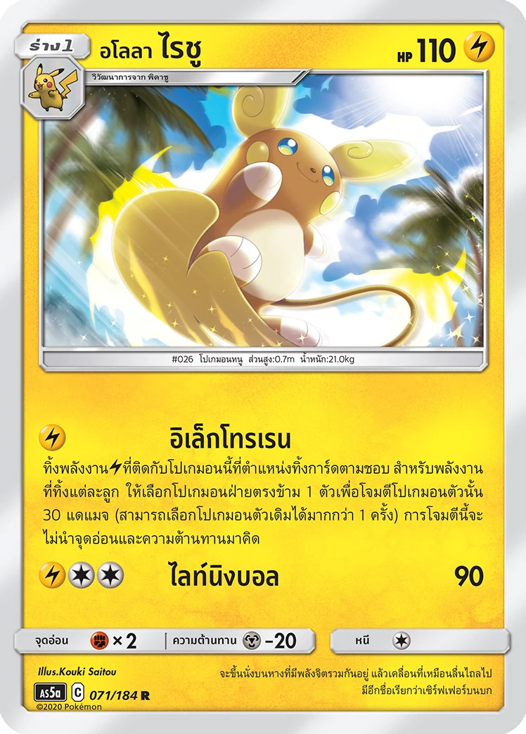 Alolan Raichu