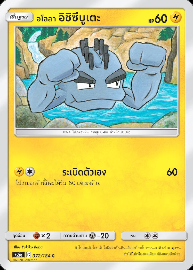 Alolan Geodude