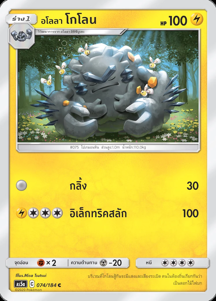 Alolan Graveler