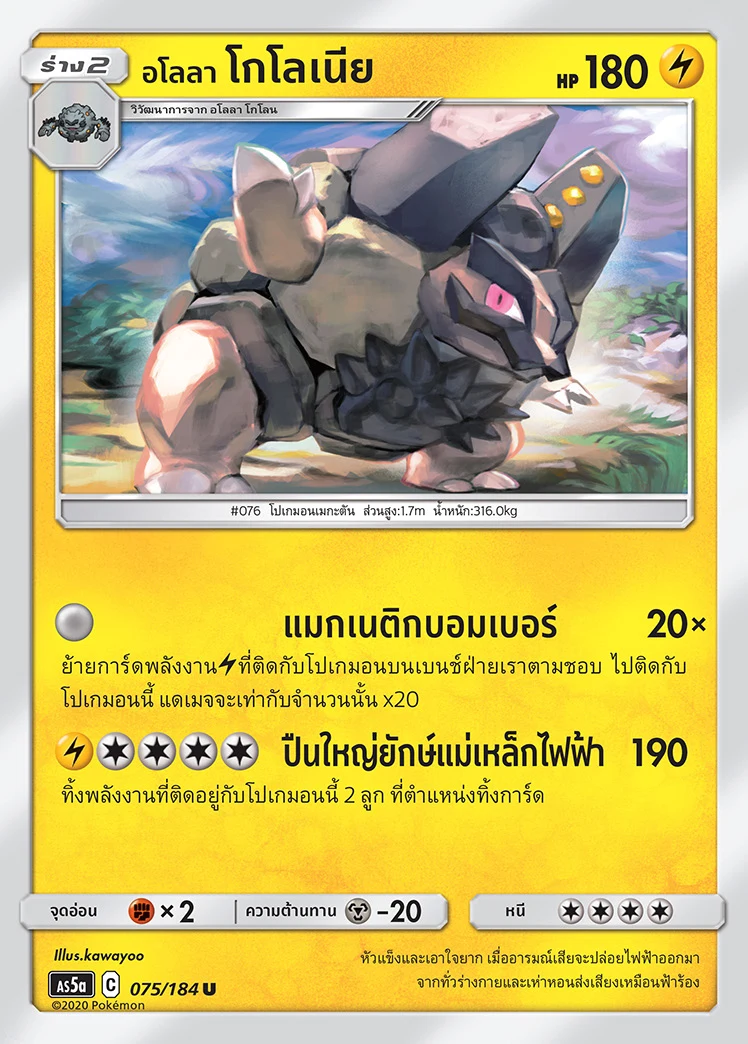 Alolan Golem