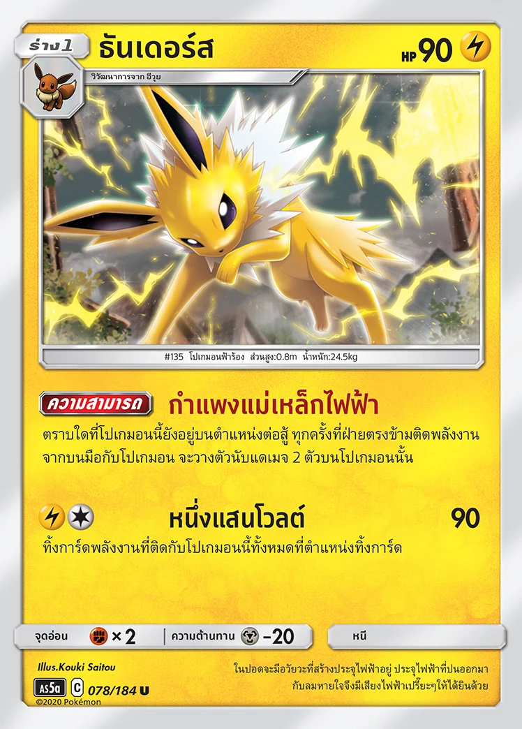 ธันเดอร์ส