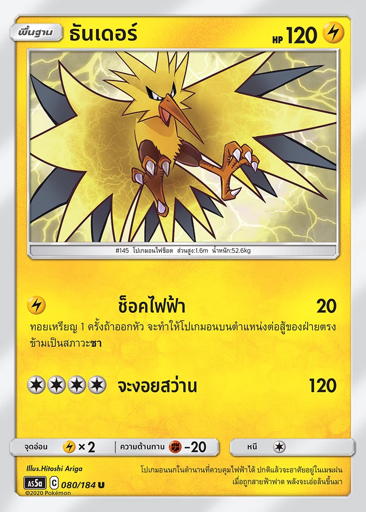 ธันเดอร์