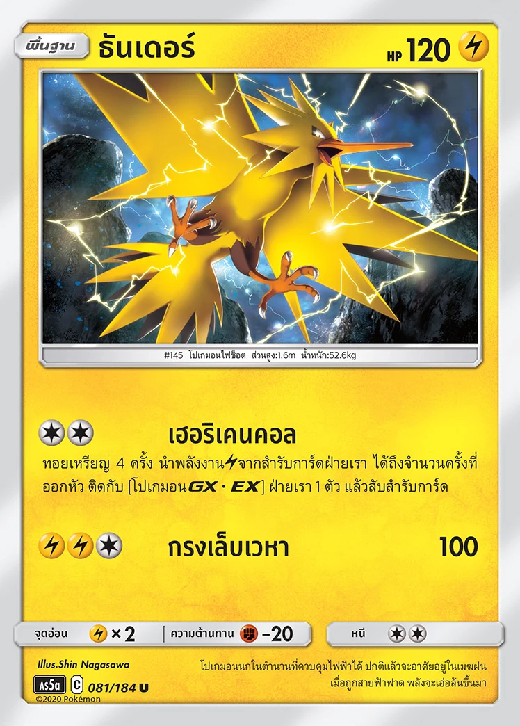 ธันเดอร์