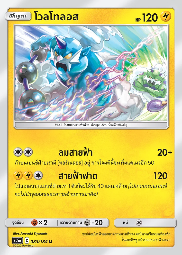 โวลโทลอส