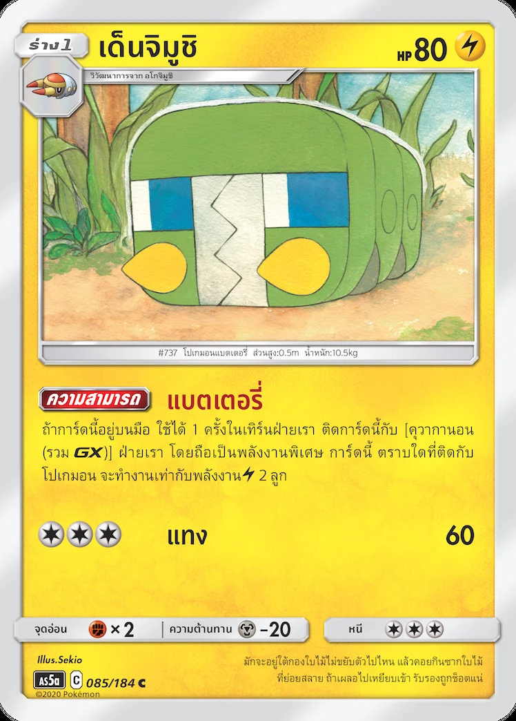 เด็นจิมูชิ