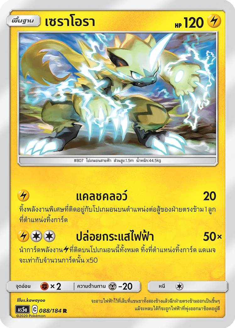 เซราโอรา