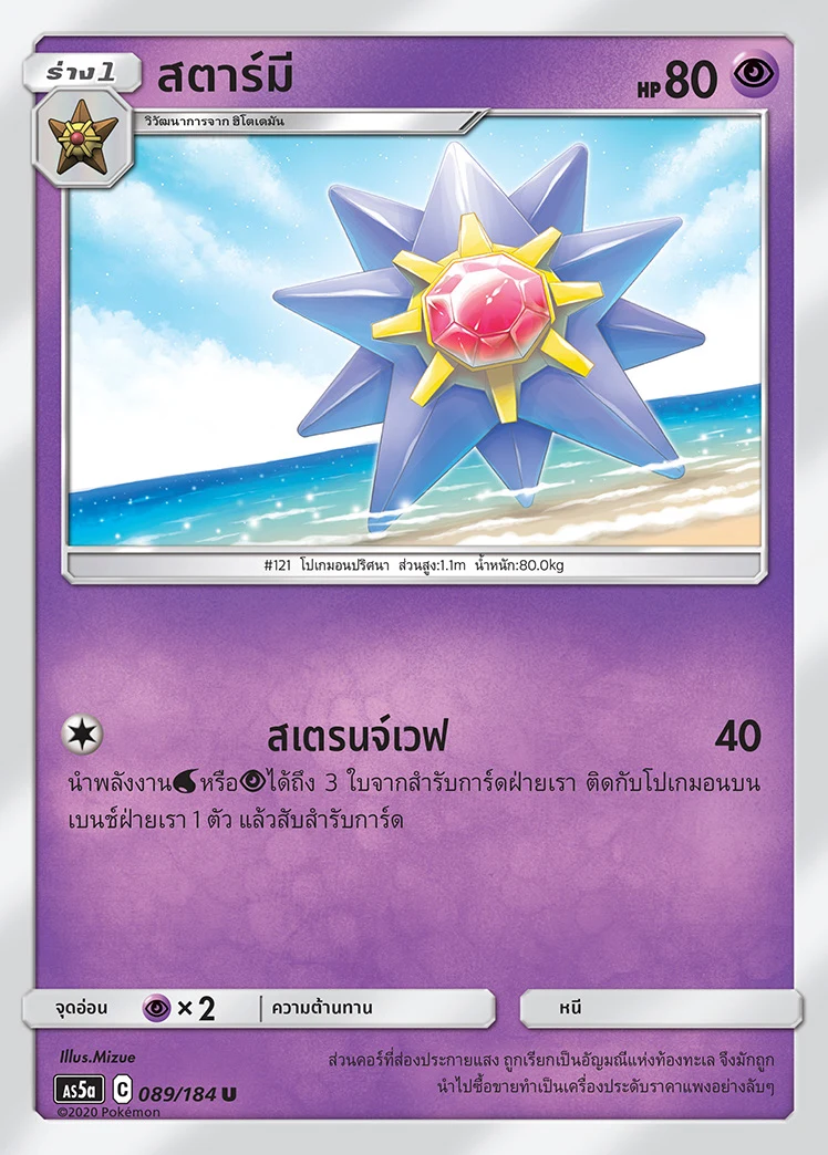 สตาร์มี
