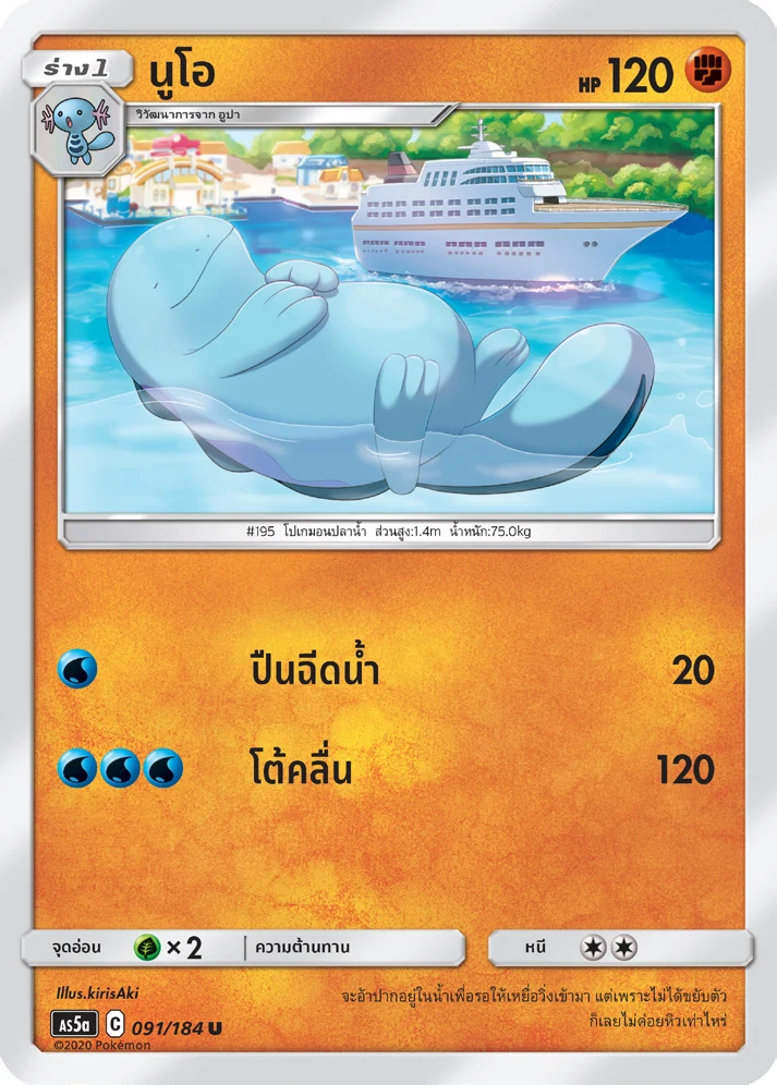 Quagsire