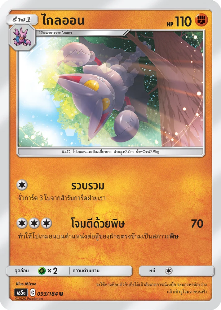 ไกลออน