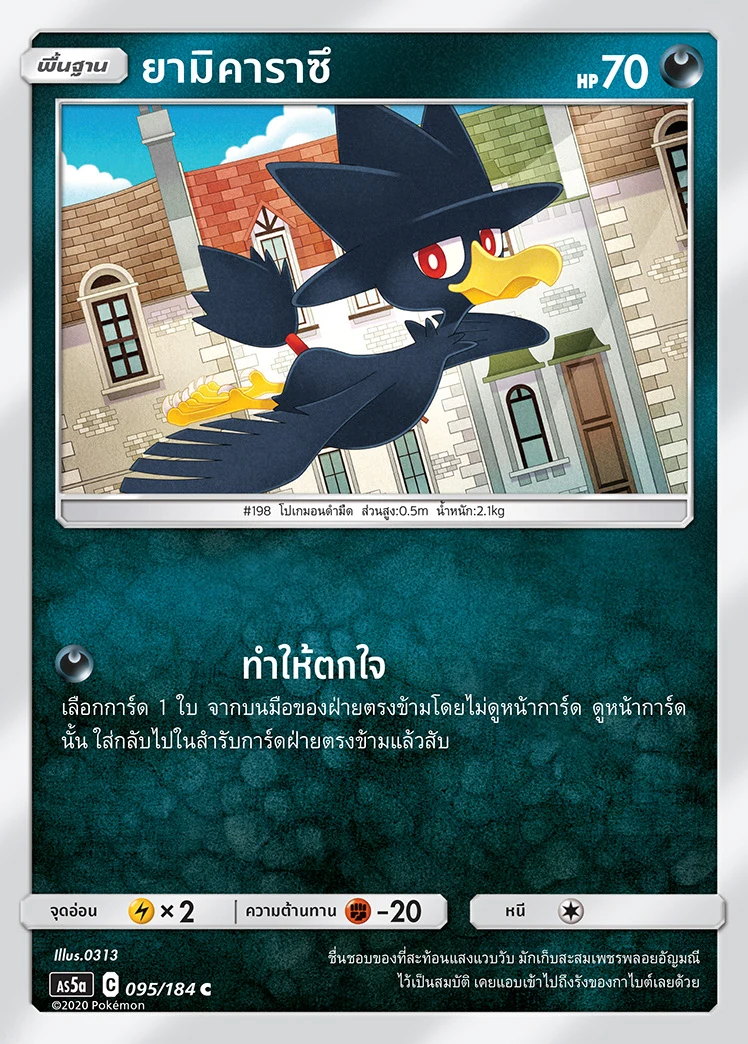 ยามิคาราซึ