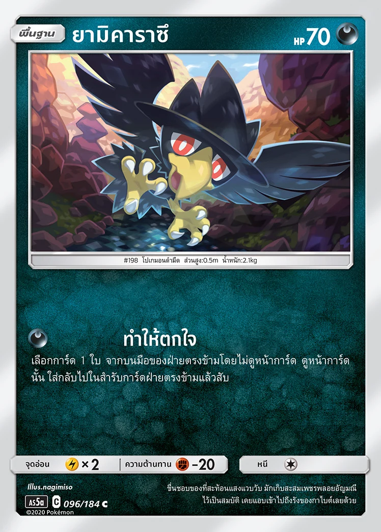 ยามิคาราซึ