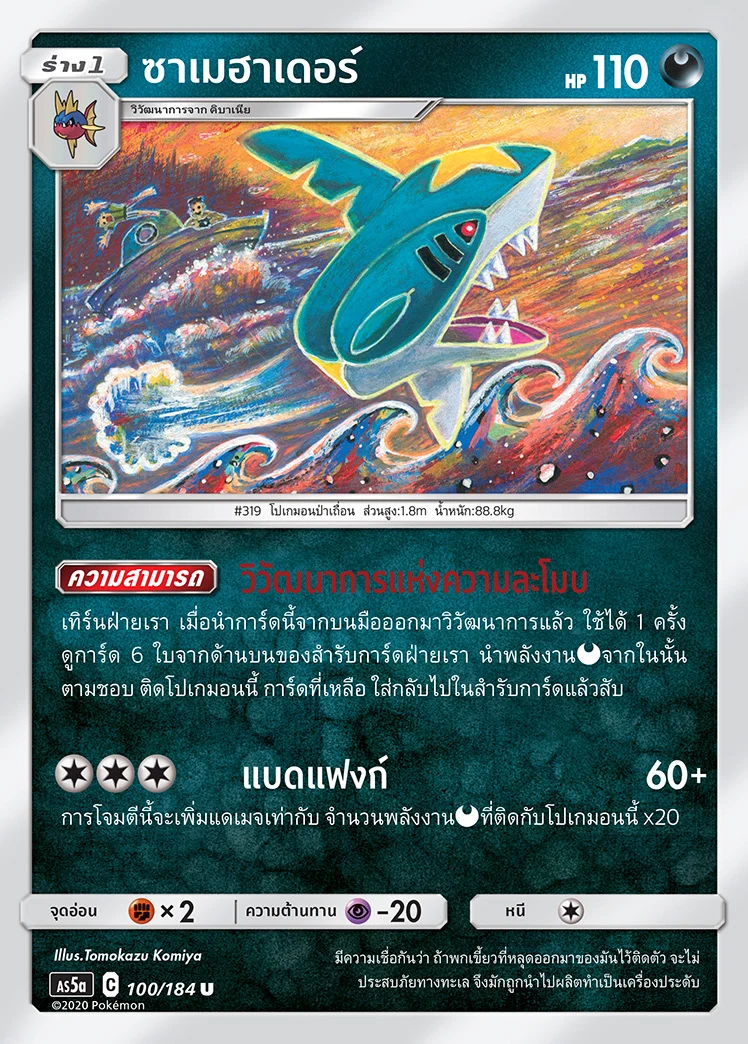 ซาเมฮาเดอร์