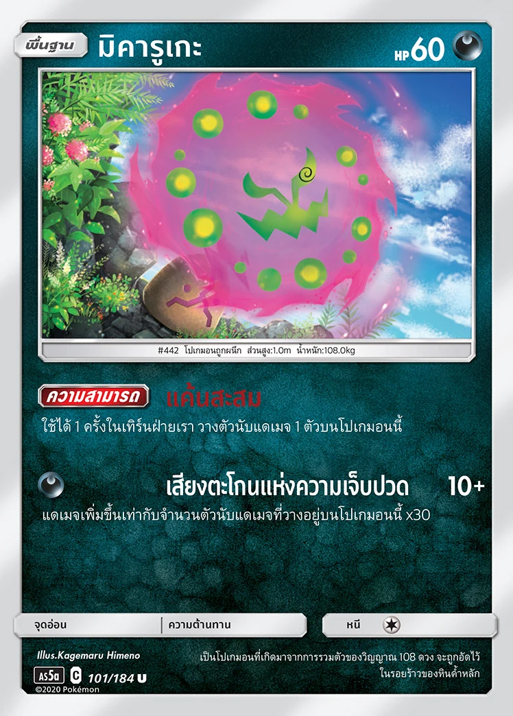 มิคารูเกะ