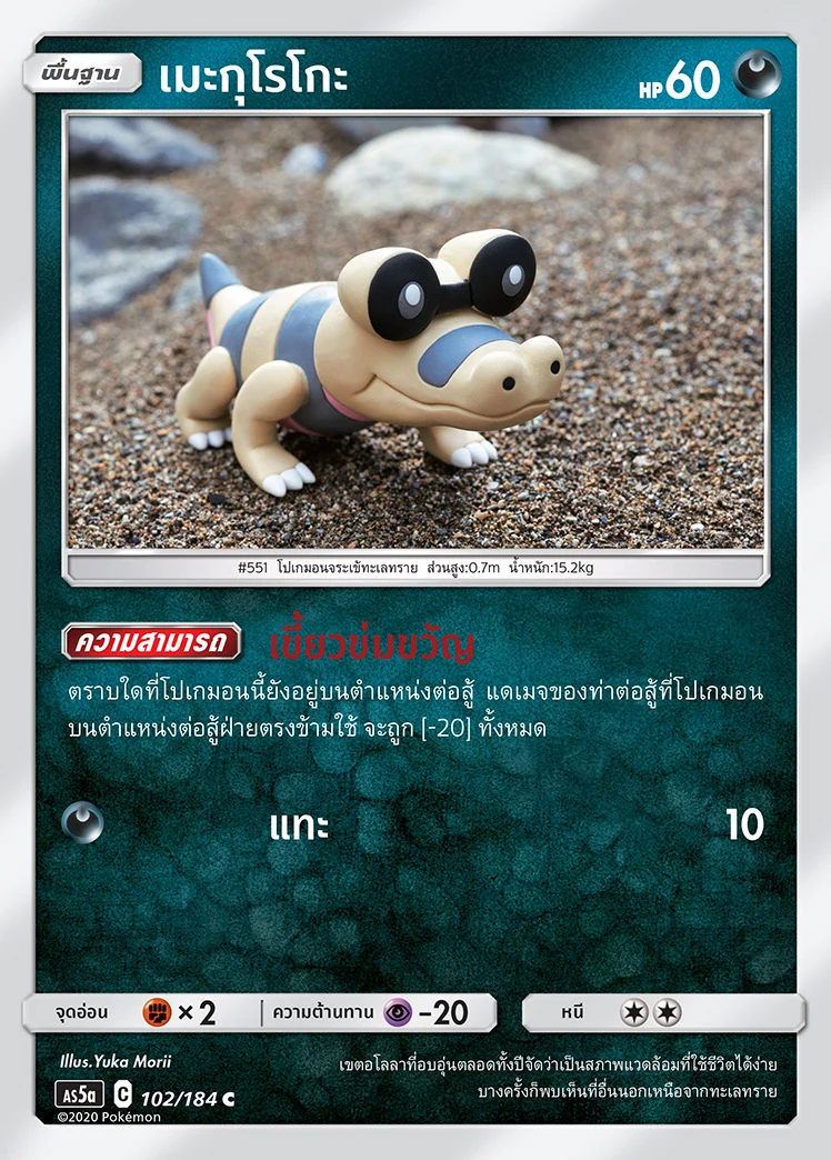 เมะกุโรโกะ