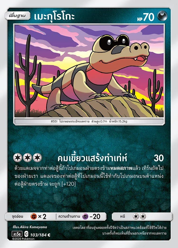 เมะกุโรโกะ
