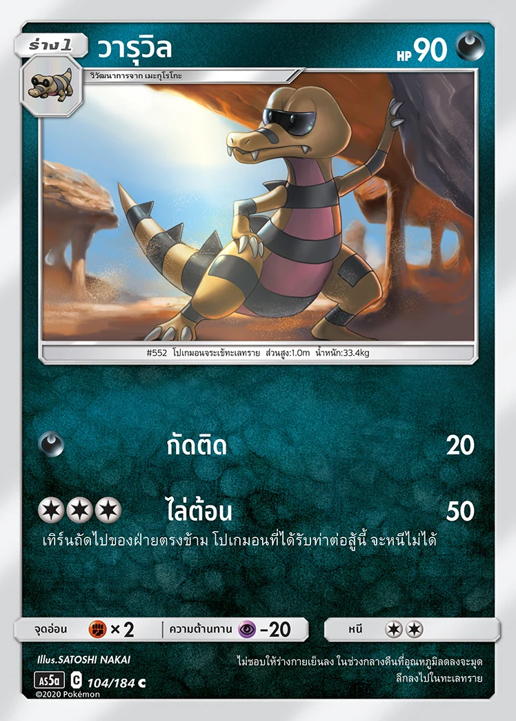 วารุวิล