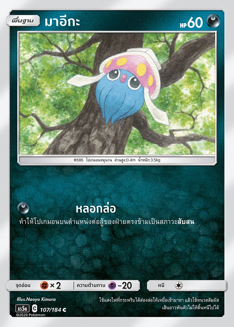 มาอีกะ