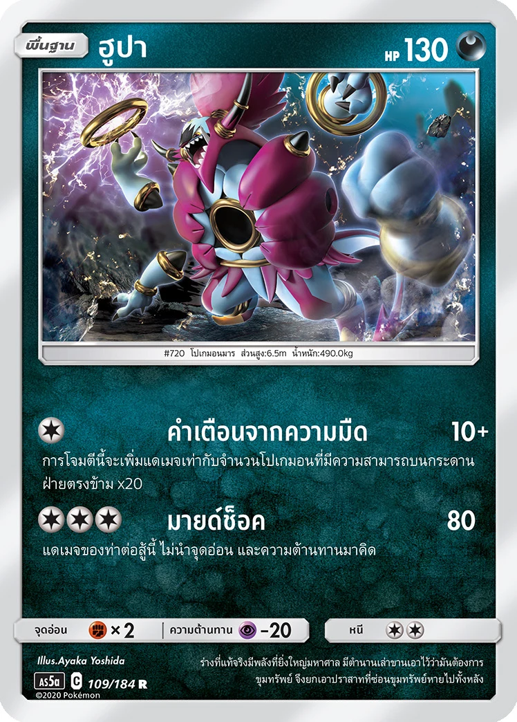 ฮูปา