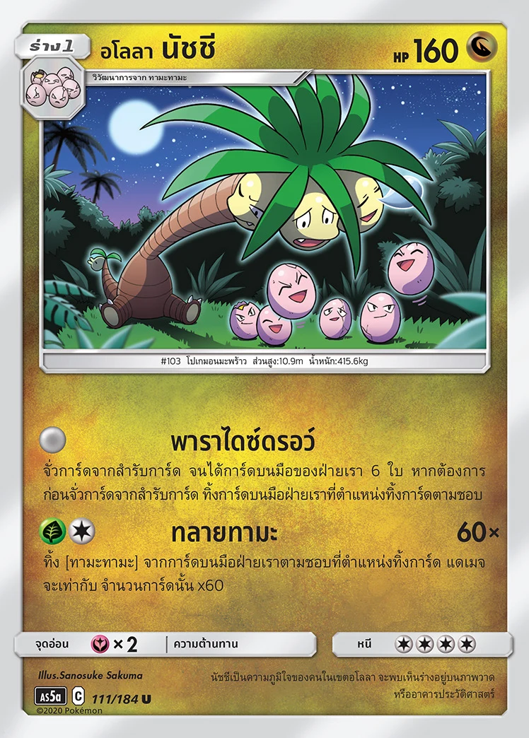 อโลลา นัชชี