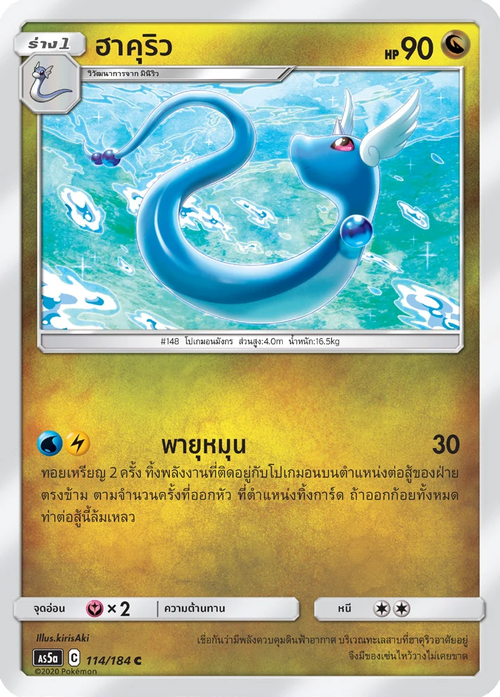 ฮาคุริว