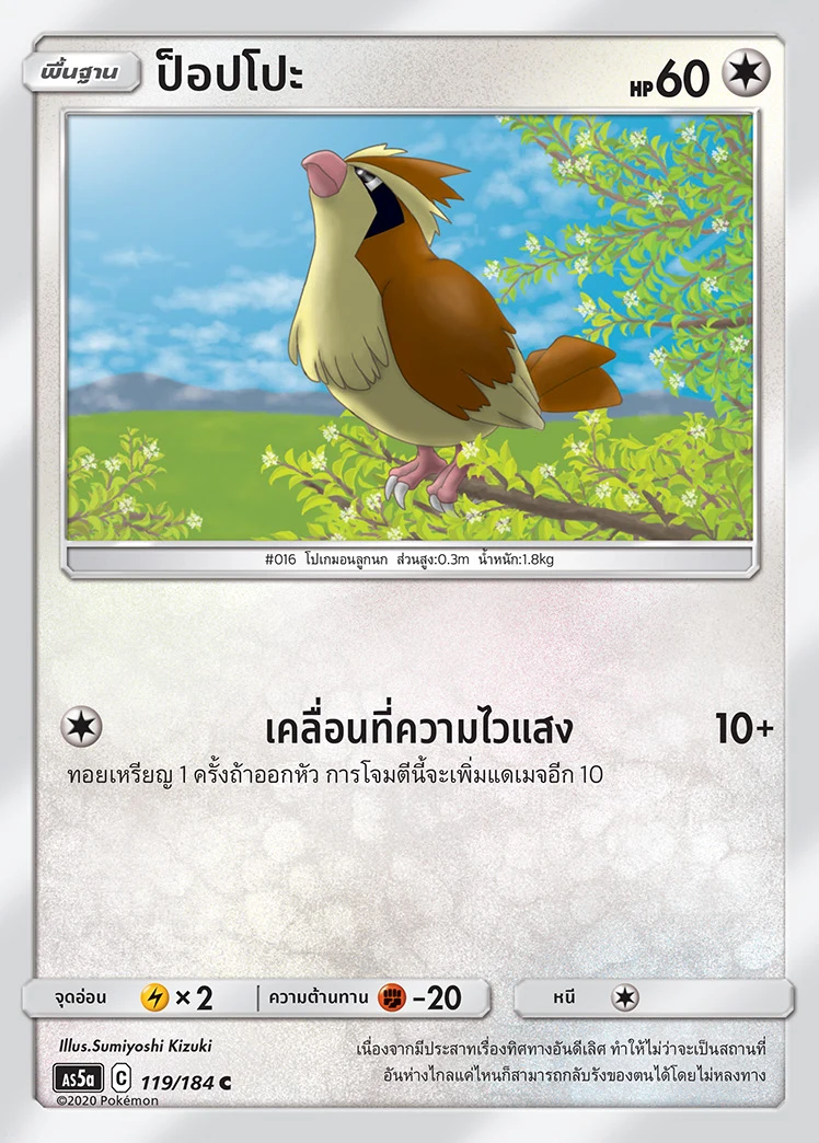 ป็อปโปะ