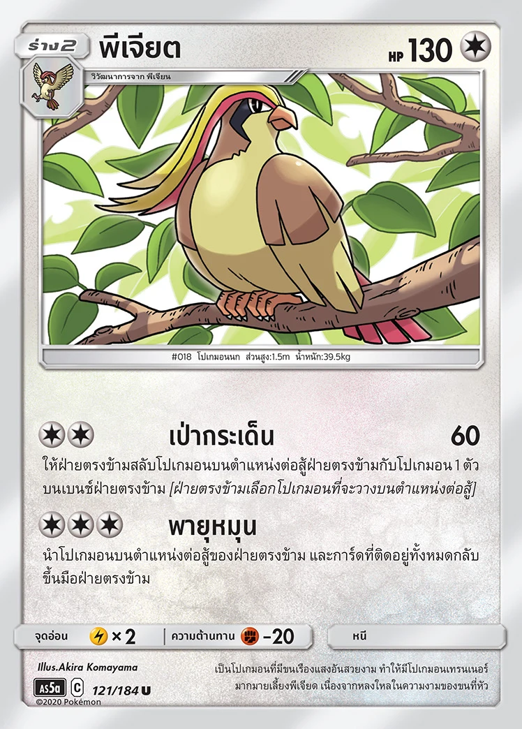 พีเจียต