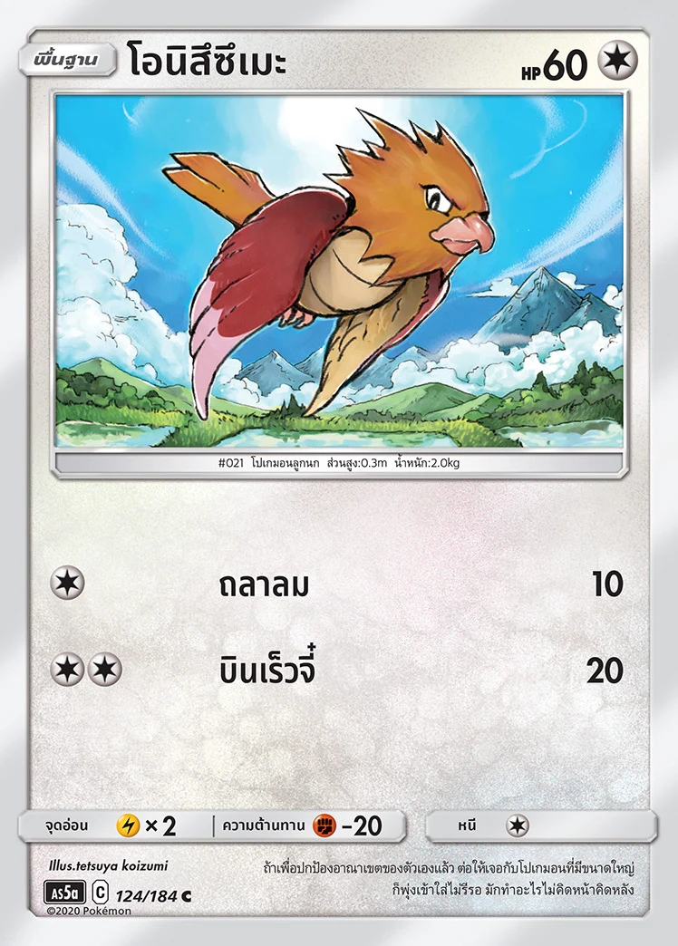 โอนิสึซึเมะ