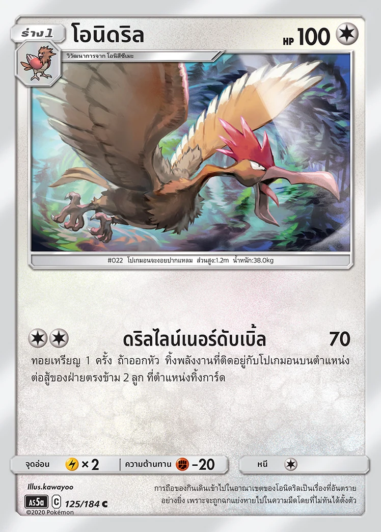 โอนิดริล