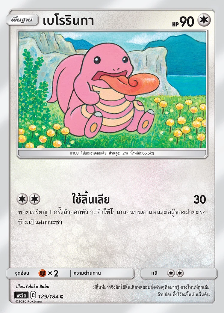 เบโรรินกา
