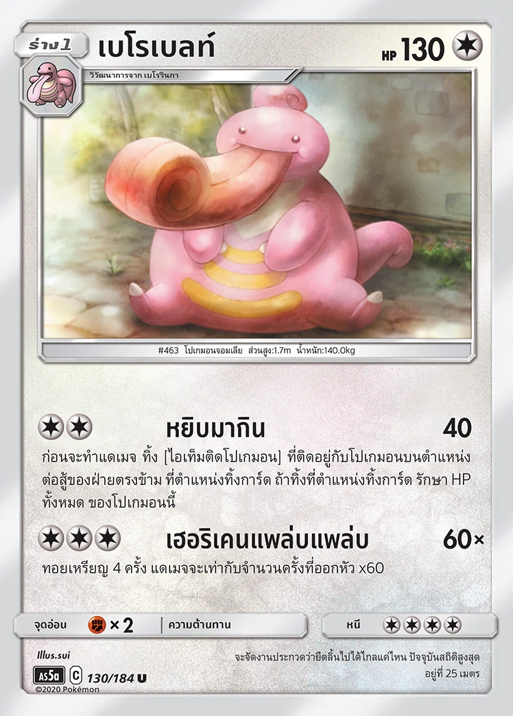 เบโรเบลท์