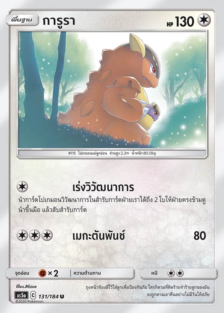 การูรา