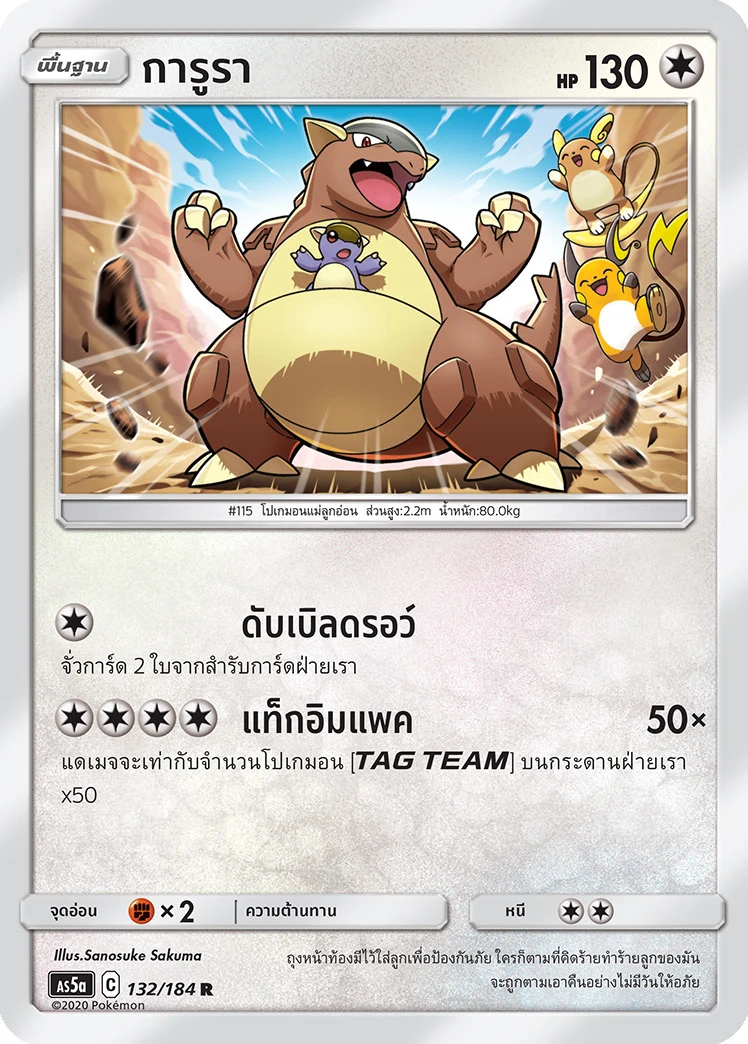 การูรา