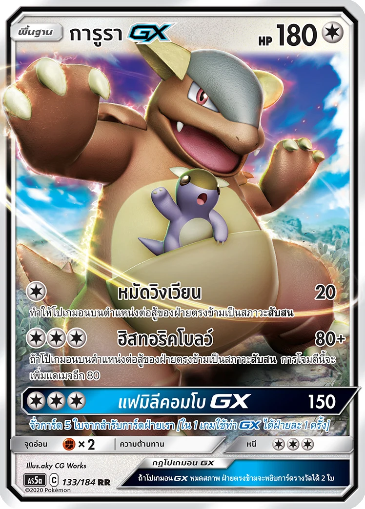 การูราGX