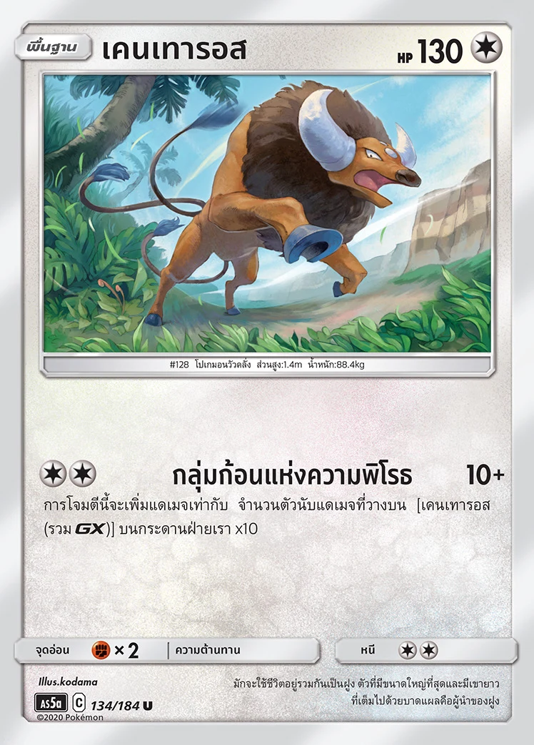 เคนเทารอส