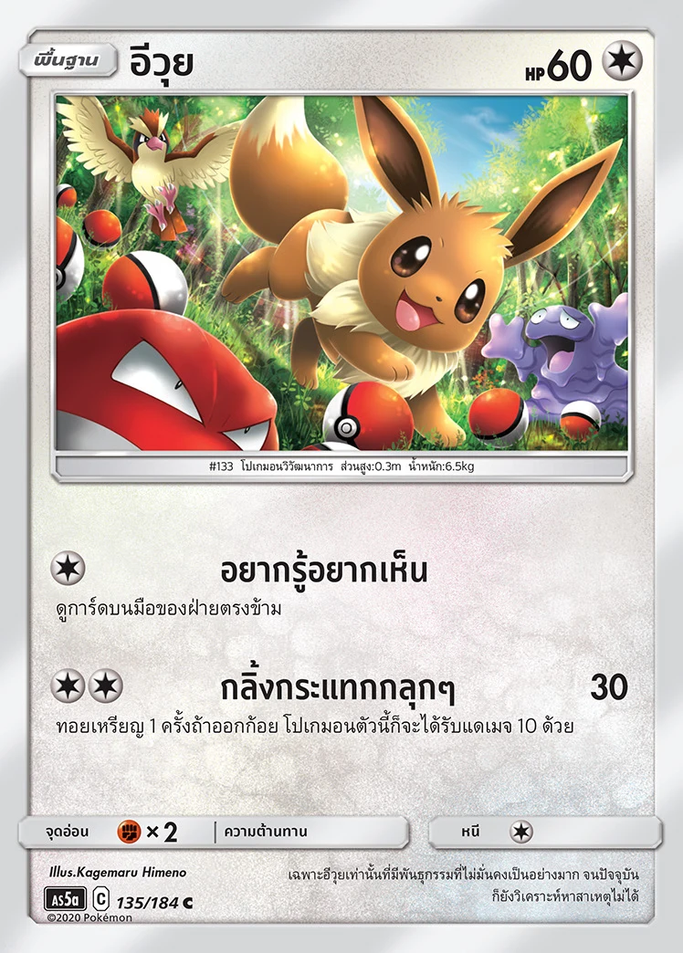 อีวุย