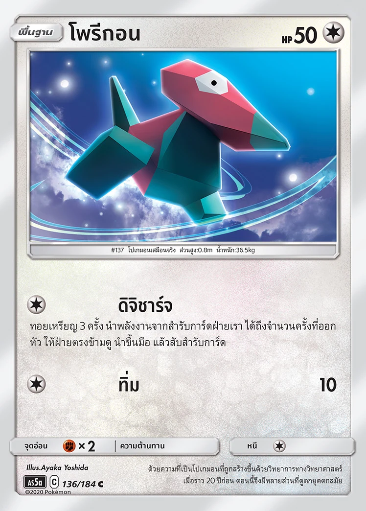 โพรีกอน
